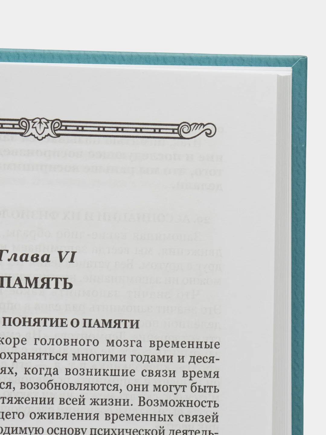 Психология. Учебник для средней школы (1954). Теплов Борис Михайлович