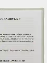 Нарушение произношения у детей, А. И. Богомолова