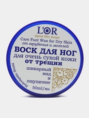 Воск для ног, для очень сухой кожи, от трещин  L'Or, 50 мл