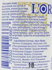 Гиалуроновая кислота и коллаген серии LOr, 60 мл