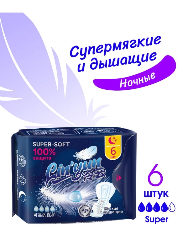 Прокладки женские гигиенические ночные с ионами серебра, китайские Линь Юн, упаковка 6 шт