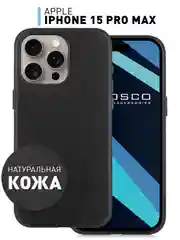 Черный чехол MagSafe для iPhone 15 Pro, Max, Plus натуральная кожа ROSCO с защитой камер магнитом