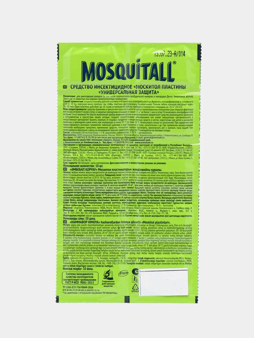 Пластины от комаров Mosquitall, без запаха, 10 пластин