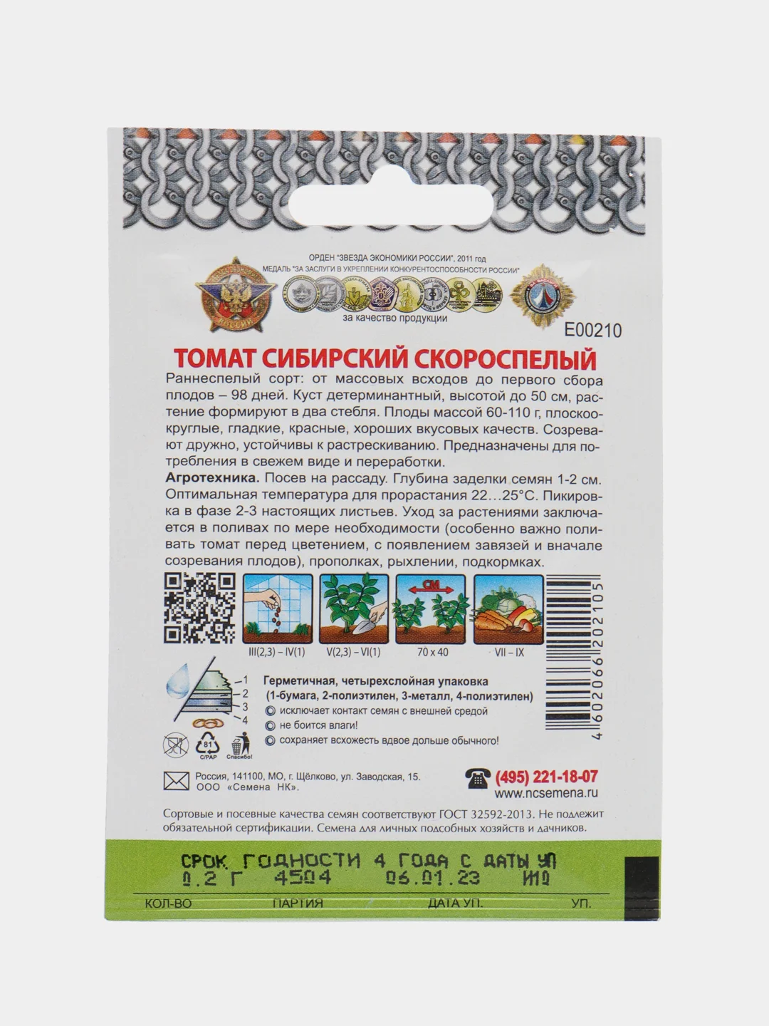 Семена Помидоры "Томат Сибирский скороспелый", низкорослый, детерминантный сорт