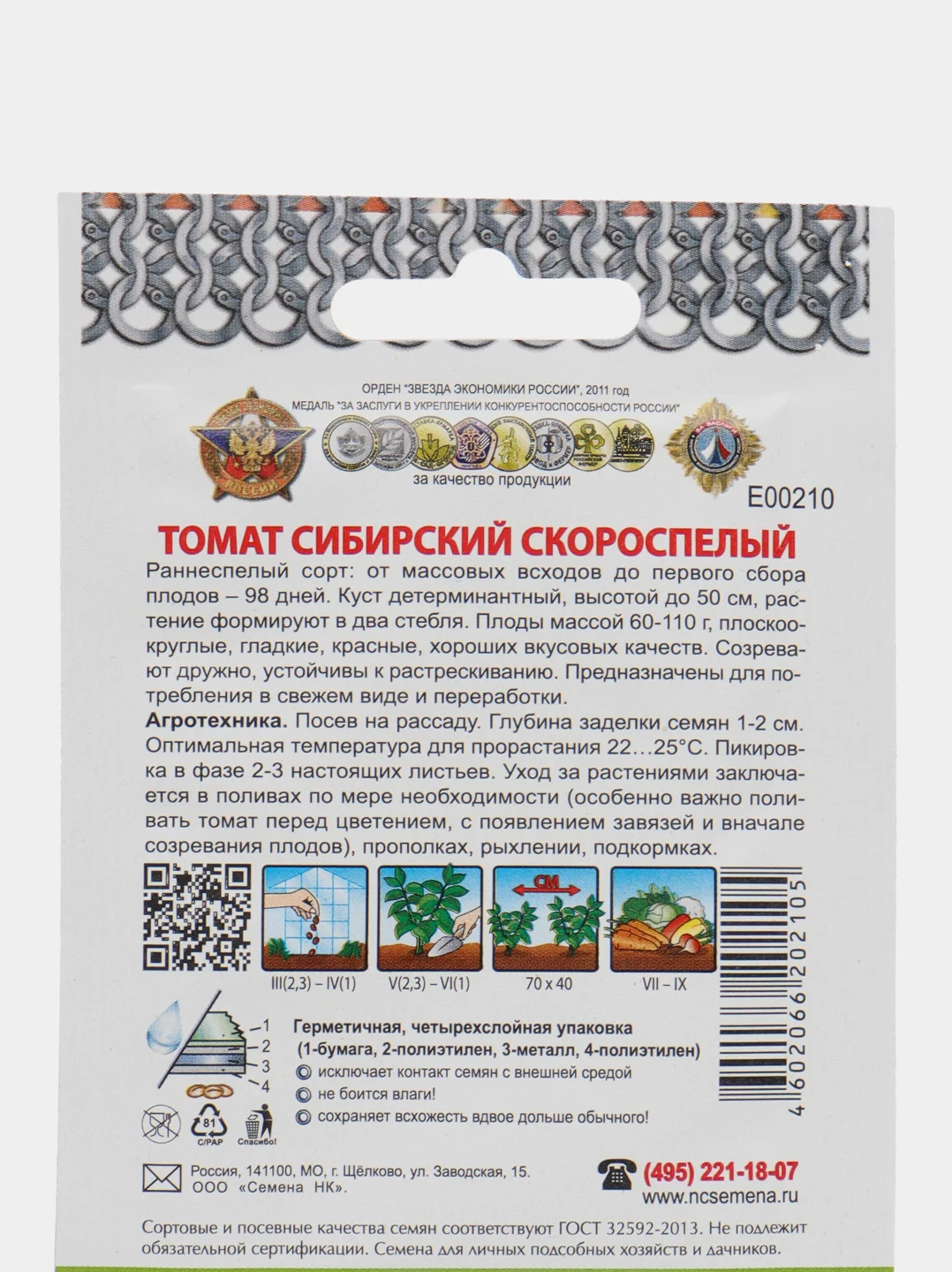 Семена Помидоры "Томат Сибирский скороспелый", низкорослый, детерминантный сорт