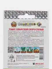 Семена Помидоры "Томат Сибирский скороспелый", низкорослый, детерминантный сорт