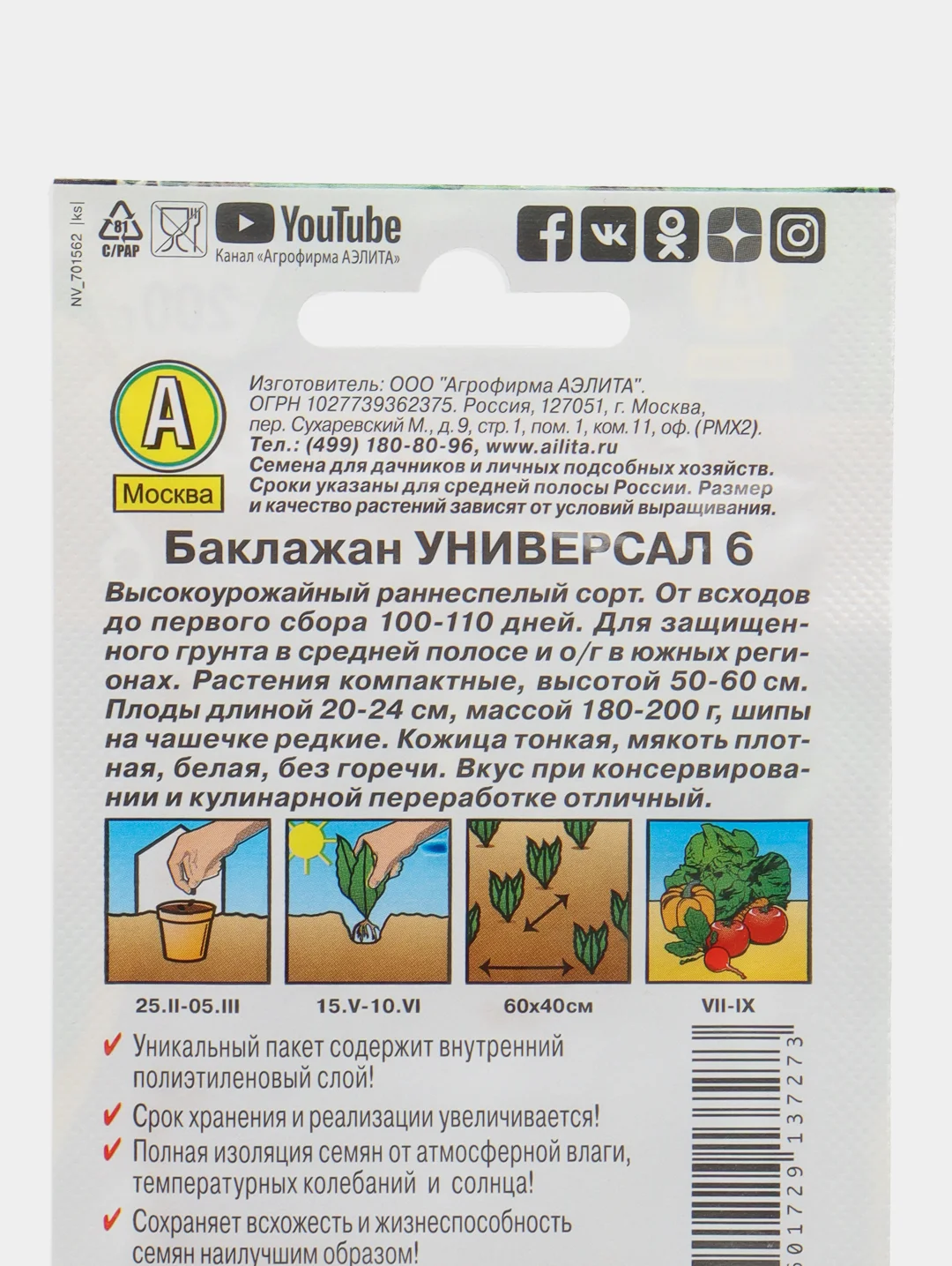 Семена (3 упаковки) Баклажан "Универсал 6", раннеспелый, высокоурожайный сорт