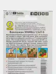 Семена (3 упаковки) Баклажан "Универсал 6", раннеспелый, высокоурожайный сорт