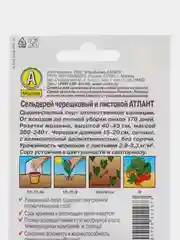Семена Сельдерей черешковый "Атлант", урожайный среднеспелый сорт