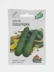 Семена Кабачок "Скворушка", раннеспелый урожайный сорт