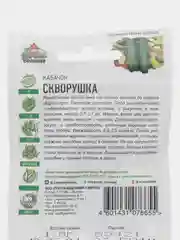 Семена Кабачок "Скворушка", раннеспелый урожайный сорт