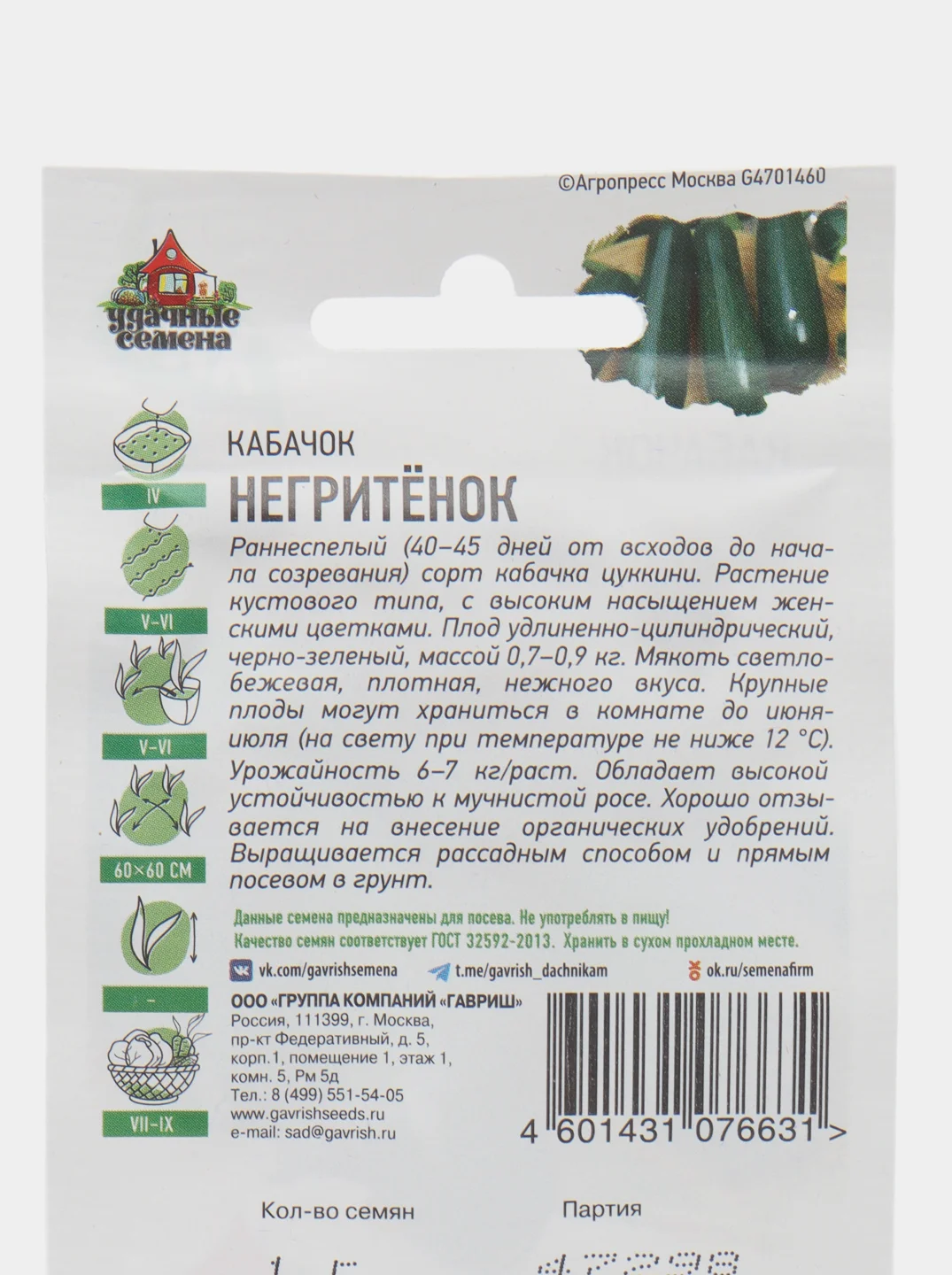 Семена Кабачок "Негритенок", раннеспелый урожайный сорт