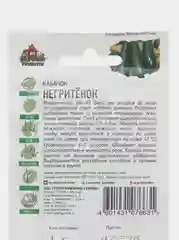 Семена Кабачок "Негритенок", раннеспелый урожайный сорт