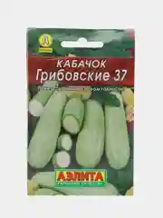 Семена Кабачок (3 упаковки) "Грибовские 37 белоплодный", среднеранний урожайный сорт