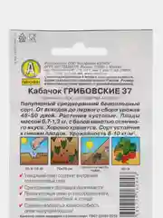 Семена Кабачок (3 упаковки) "Грибовские 37 белоплодный", среднеранний урожайный сорт