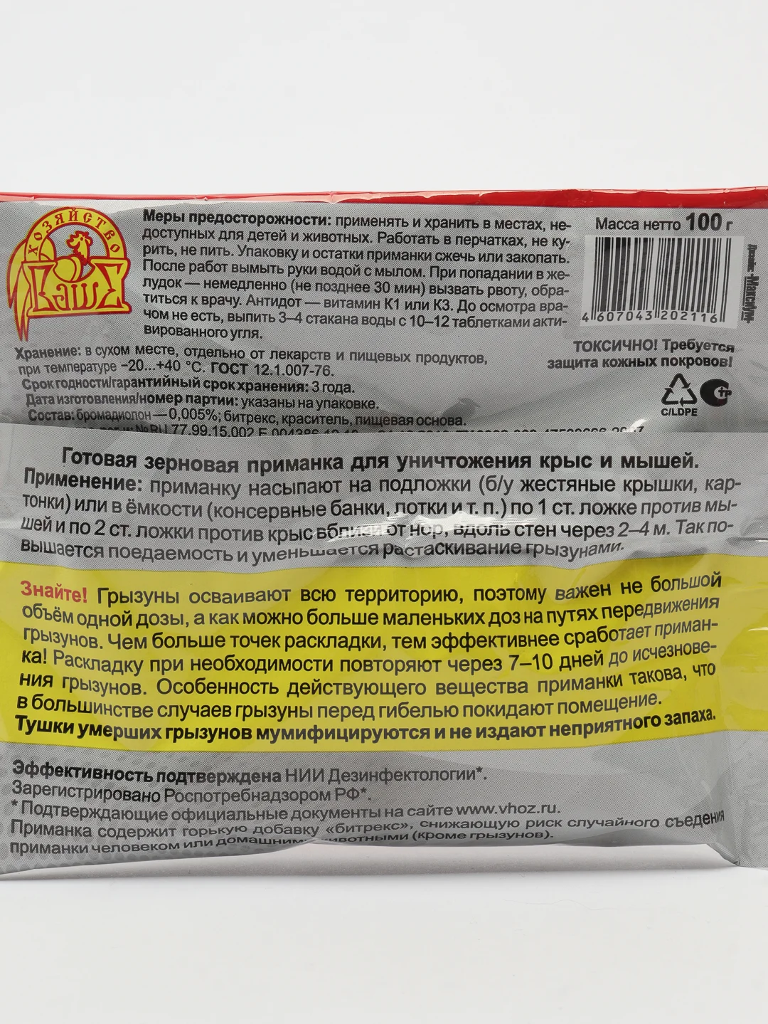 Отрава приманка средство от грызунов, крыс и мышей Ратобор мумифицирующая, 100гр