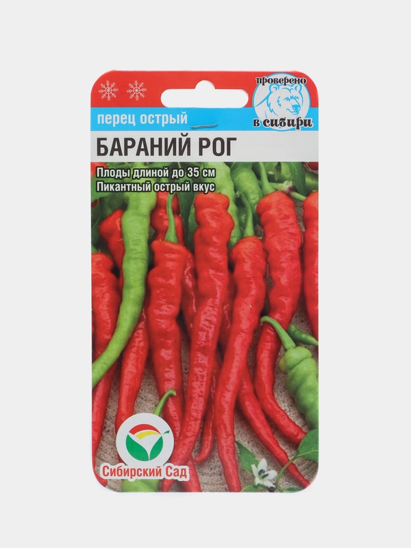 Семена Перец острый "Бараний рог", высокоурожайный среднеранний сорт