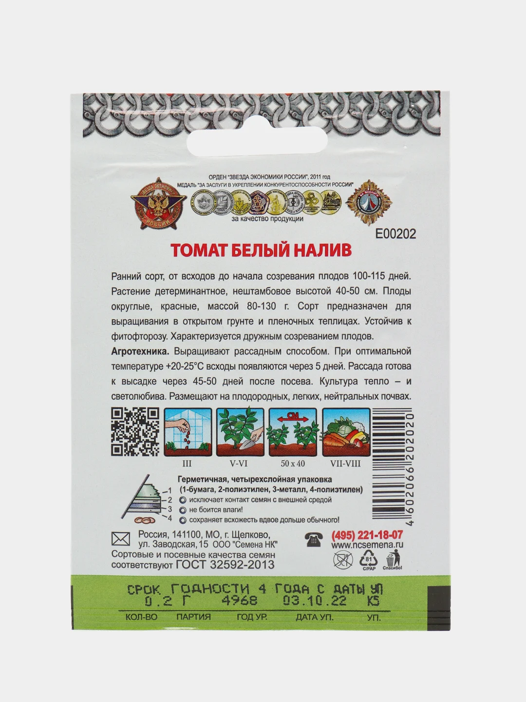 Семена Помидор "Томат Белый налив", ранний, детерминантный сорт