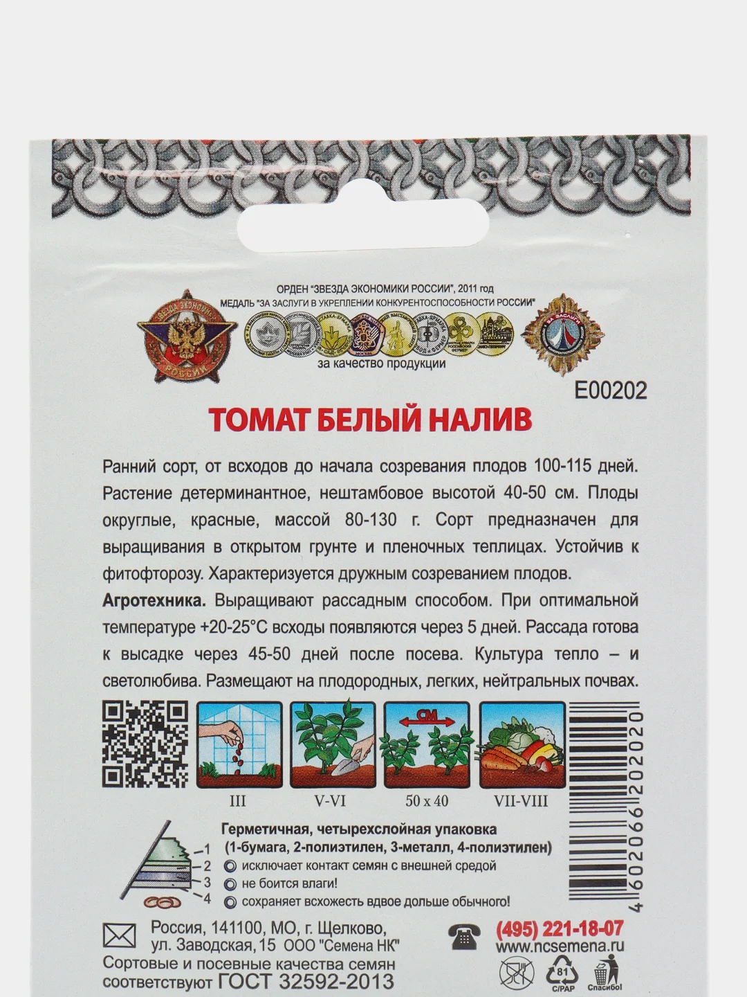 Семена Помидор "Томат Белый налив", ранний, детерминантный сорт