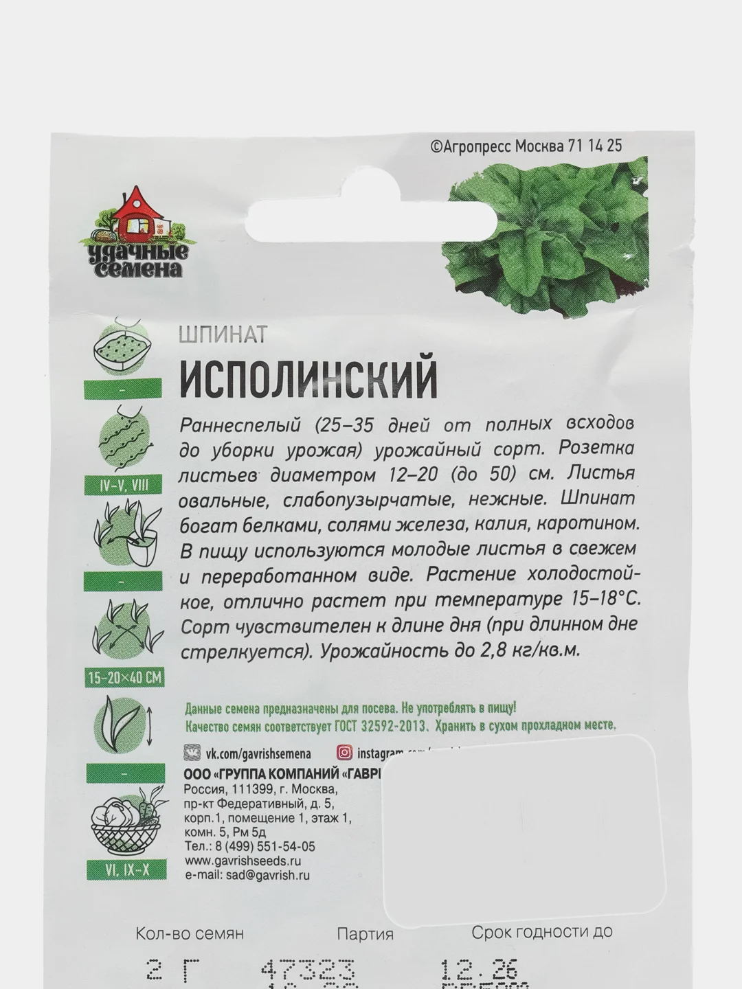 Семена Шпинат "Исполинский", раннеспелый урожайный холодностойкий сорт