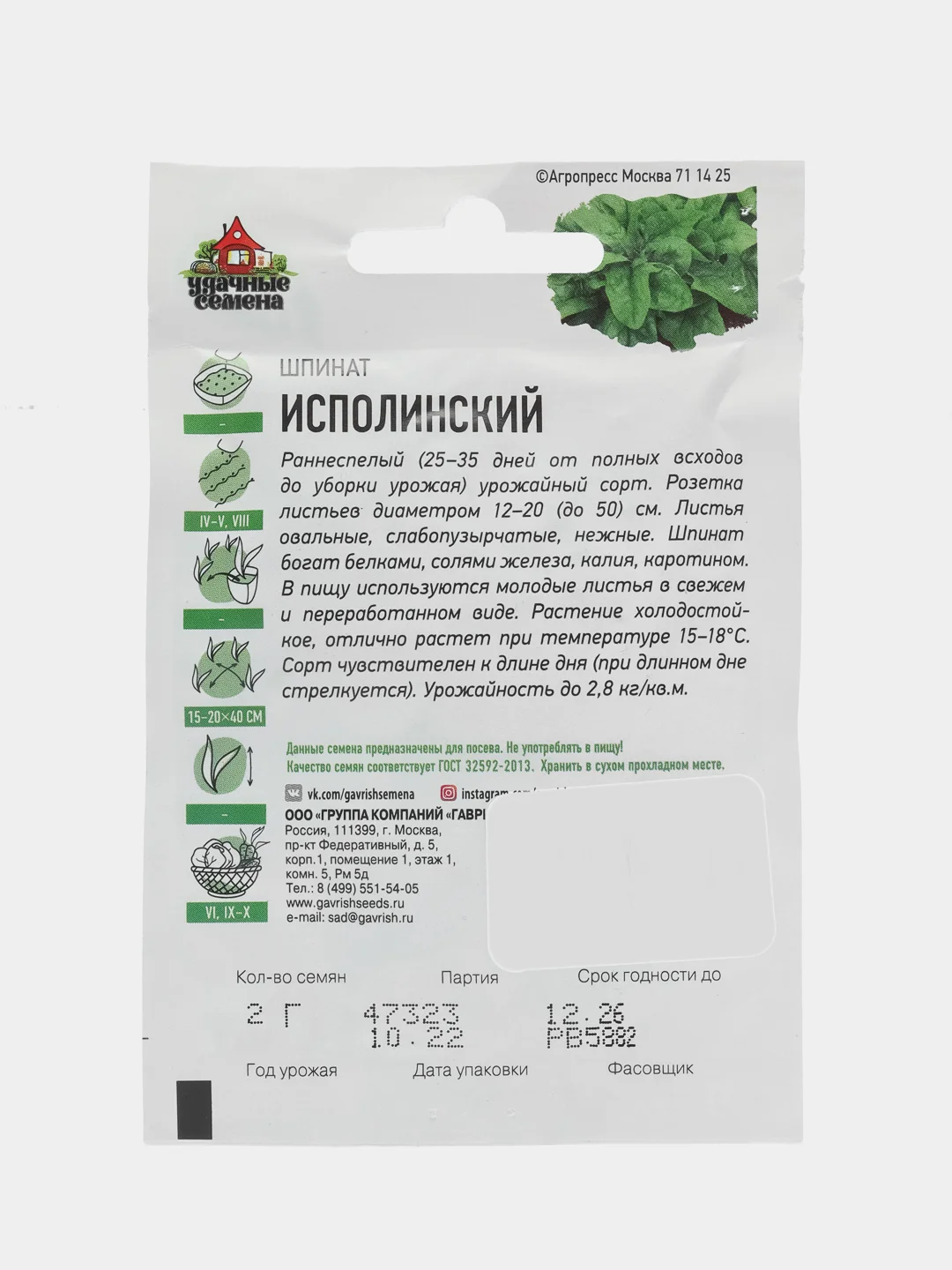 Семена Шпинат "Исполинский", раннеспелый урожайный холодностойкий сорт