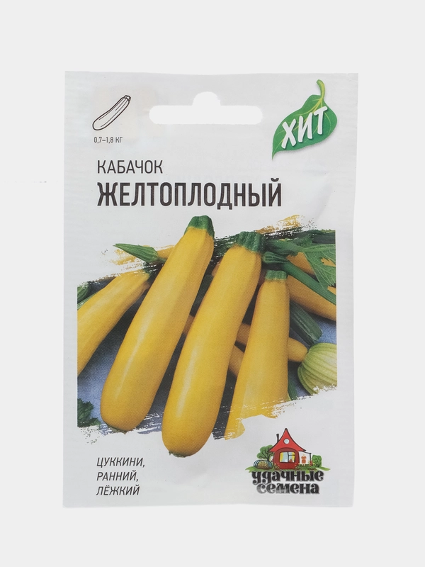 Семена Кабачок "Желтоплодный", раннеспелый урожайный сорт (2 и 3 упаковки)