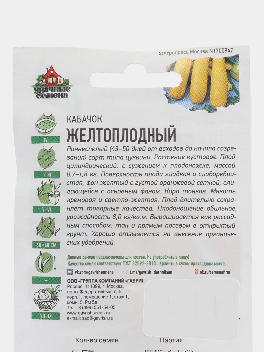 Семена Кабачок "Желтоплодный", раннеспелый урожайный сорт (2 и 3 упаковки)