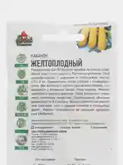 Семена Кабачок "Желтоплодный", раннеспелый урожайный сорт (2 и 3 упаковки)