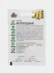 Семена Кабачок "Желтоплодный", раннеспелый урожайный сорт (2 и 3 упаковки)