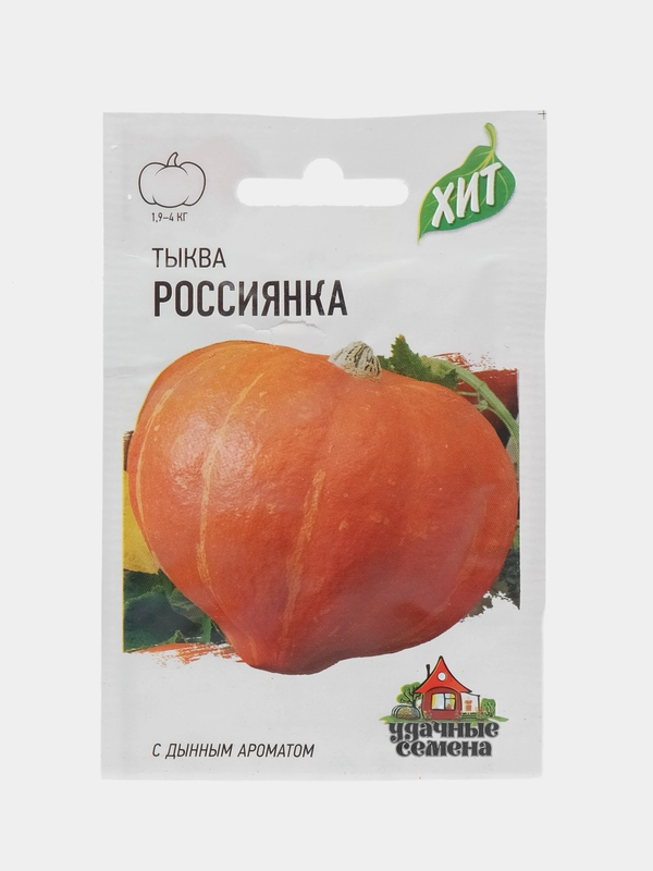 Семена Тыква "Россиянка", раннеспелый холодостойкий урожайный сорт (2 и 3 упаковки)
