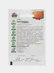 Семена Тыква "Россиянка", раннеспелый холодостойкий урожайный сорт (2 и 3 упаковки)