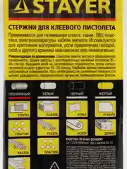 Белый клеевые стержни STAYER, 11 х 200 мм универсальные,