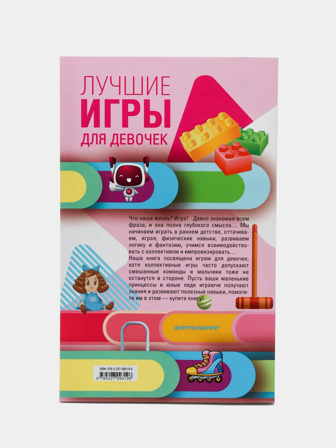 Книга "Лучшие игры для девочек", Мартьянова Л. М.