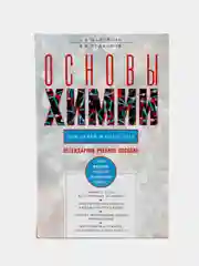 Основы химии для детей и взрослых, Мануйлов А.В, Родионов В.И