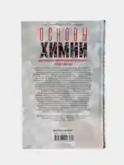 Основы химии для детей и взрослых, Мануйлов А.В, Родионов В.И