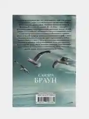Двое одиноких, Браун С.