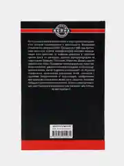 Кукридж Э. Европа в огне