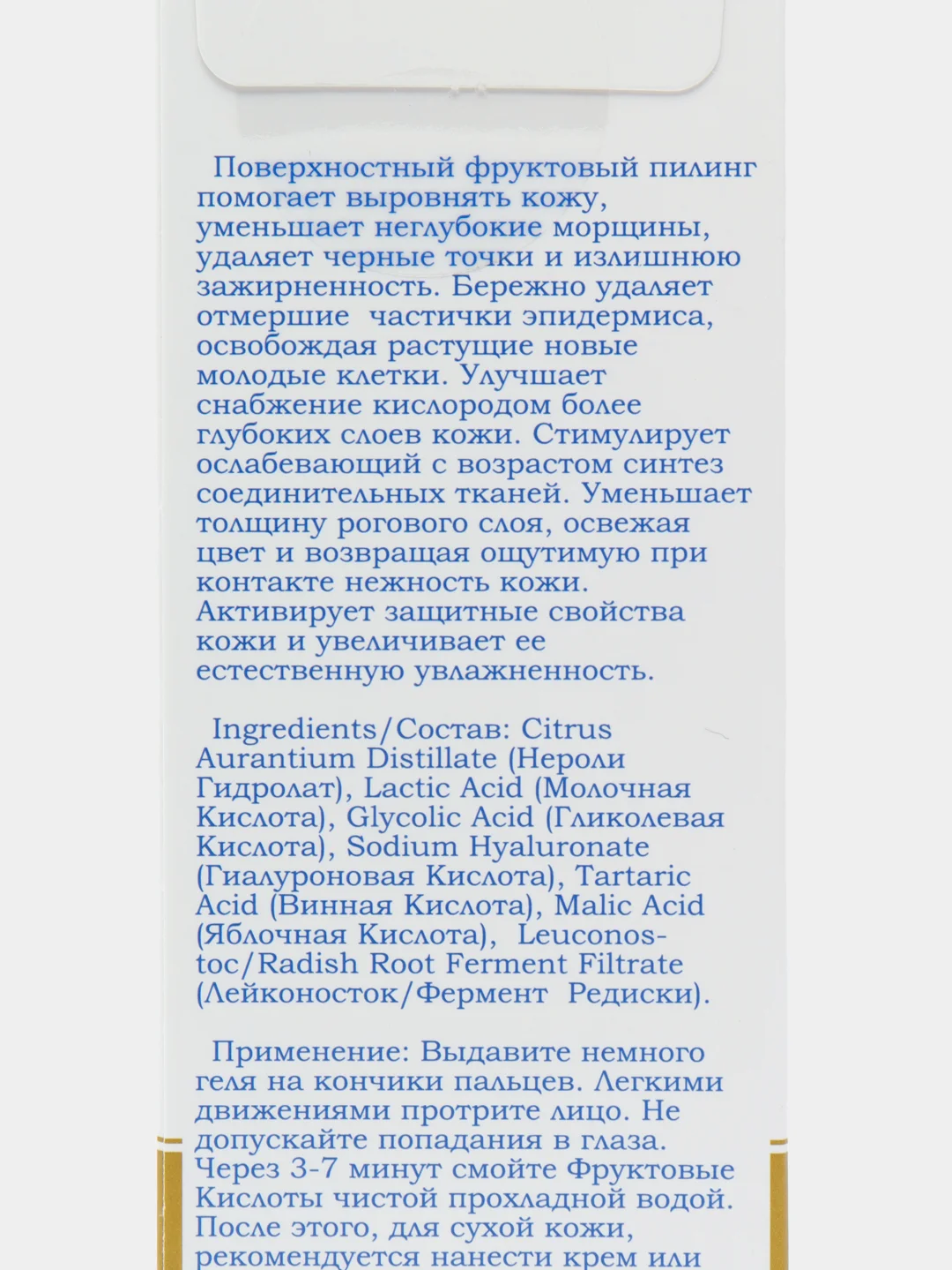Набор: салициловая, фруктовая и гиалуроновая кислота, с коллагеном и эластином