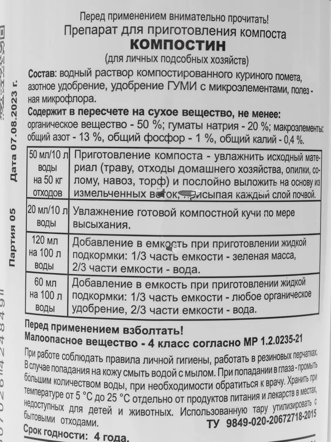 Компостин "ОЖЗ Кузнецова", 500 мл