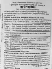 Компостин "ОЖЗ Кузнецова", 500 мл