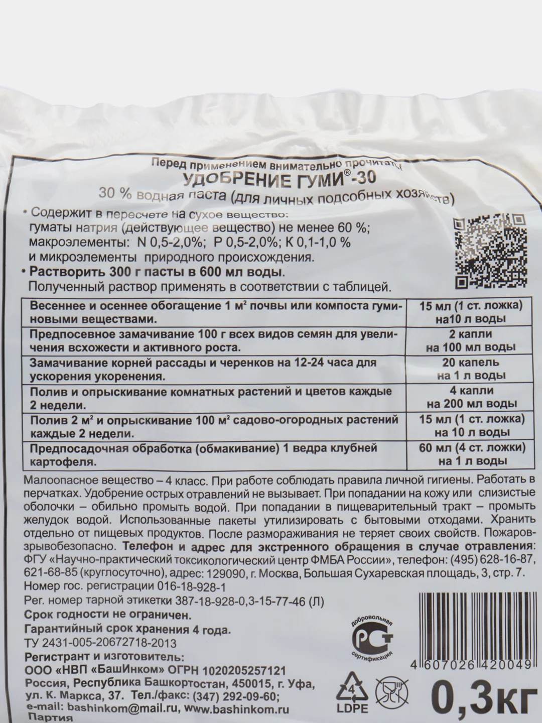 Удобрение "Гуми-30 Супер-универсал", паста, комплект 2 штуки, 300 г