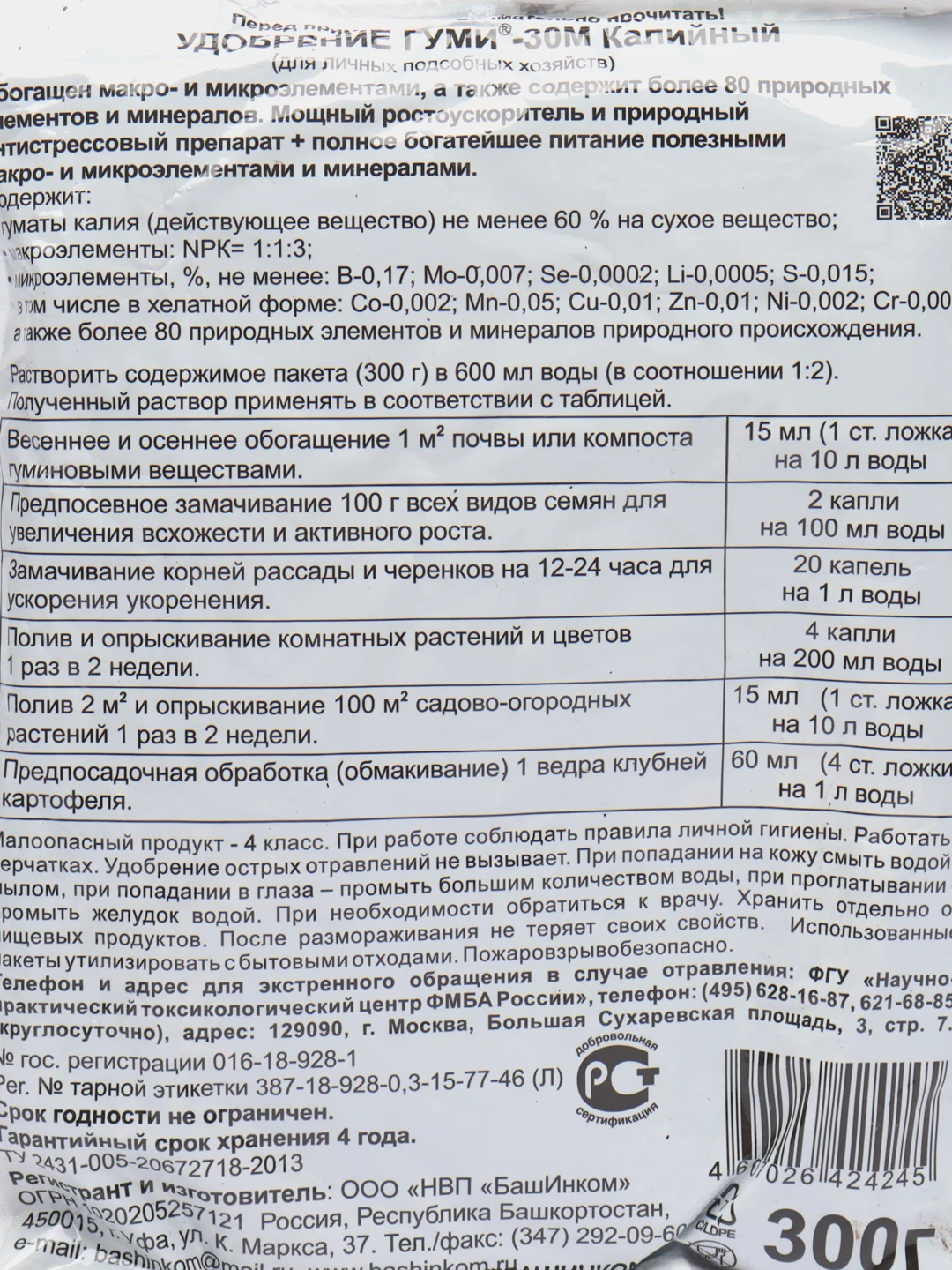 Природное биоактивированное вещество "Гуми Олимпийский", 300 грамм, комплект 2 штуки