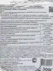 Природное биоактивированное вещество "Гуми Олимпийский", 300 грамм, комплект 2 штуки
