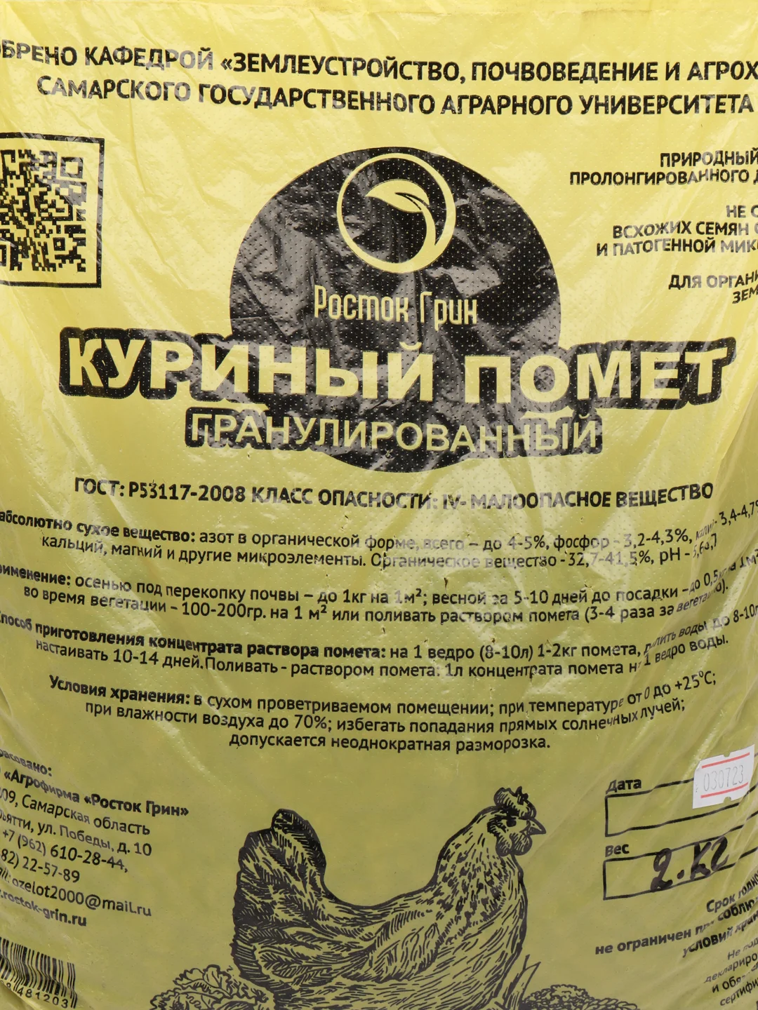 Помет куриный гранулиров, 2 кг "Росток Грин"