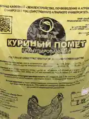 Помет куриный гранулиров, 2 кг "Росток Грин"