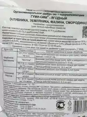 Комплексное органоминеральное удобрение "Гуми-Оми" земляника, 0,7 кг, "Башинком"