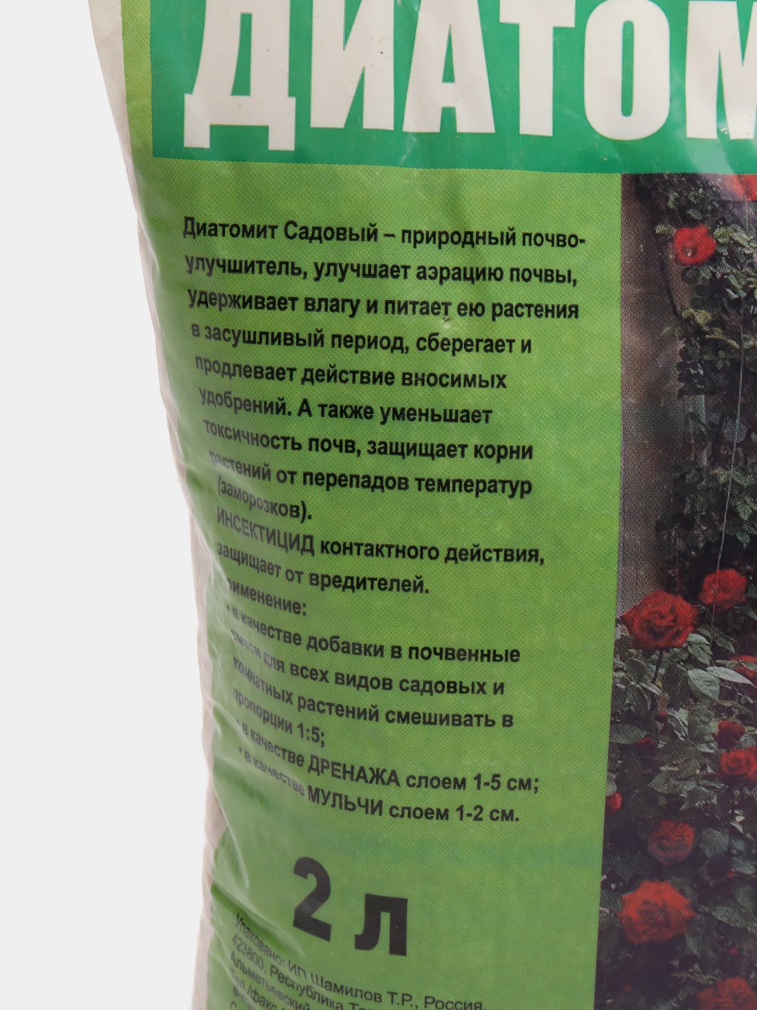 Диатомит (почвоулучшитель), 2 л, "Plant"