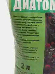 Диатомит (почвоулучшитель), 2 л, "Plant"