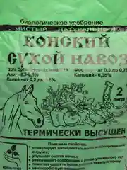 Конский навоз, сухой, 2 л
