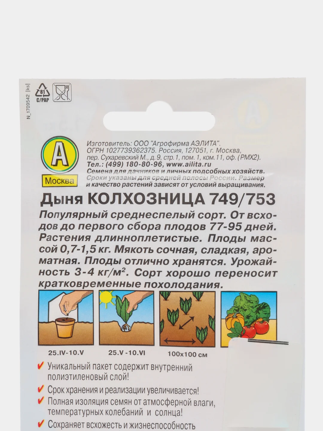 Семена Дыня "Колхозница 749/753", среднеспелый, сладкий, холодностойкий сорт